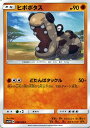 ポケモンカードゲーム SM5M 「 ウルトラムーン 」 ヒポポタス （ C ） ポケモン カード ポケモンカード ポケカ ポケットモンスター SM サン ムーン サンアンドムーン サンムーン サン ムーン 拡張パック 拡張 パック