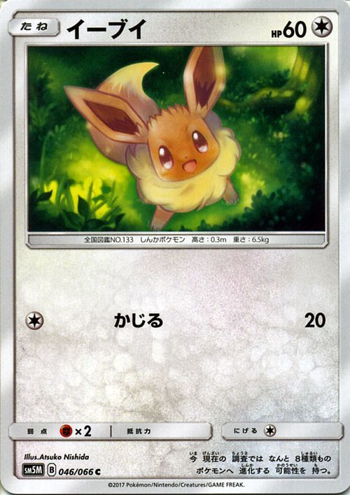 ポケモンカードゲーム SM5M 「 ウル