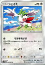 ポケモンカードゲーム SM5M 「 ウルトラムーン 」 シェイミ （ U ） ポケモン カード ポケモンカード ポケカ ポケットモンスター SM サン ムーン サンアンドムーン サンムーン サン ムーン 拡張パック 拡張 パック