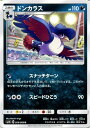 ポケモンカードゲーム SM5S 「 ウルトラサン 」 ドンカラス （ U ） ポケモン カード ポケモンカード ポケカ ポケットモンスター SM サン ムーン サンアンドムーン サンムーン サン ムーン 拡張パック 拡張 パック