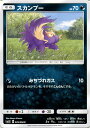 ポケモンカードゲーム SM5S 「 ウルトラサン 」 スカンプー （ C ） | ポケモン カード ポケモンカード ポケカ ポケットモンスター SM ..