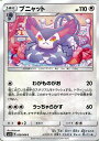 ポケモンカードゲーム SM5S 「 ウルトラサン 」 ブニャット （ C ） ポケモン カード ポケモンカード ポケカ ポケットモンスター SM サン ムーン サンアンドムーン サンムーン サン ムーン 拡張パック 拡張 パック