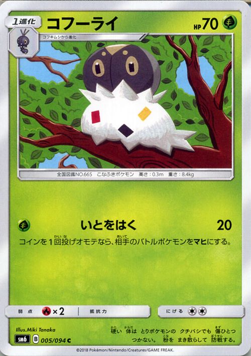 ポケモンカードゲーム SM6 「 禁断の光 」 コフーライ （ C ） | ポケモン カード ポケモンカード ポケカ ポケットモンスター SM サン&ムーン サンアンドムーン サンムーン サン ムーン 拡張パック 拡張 パック 禁断 光