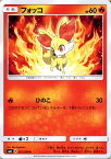 ポケモンカードゲーム SM6 「 禁断の光 」 フォッコ （ C ） | ポケモン カード ポケモンカード ポケカ ポケットモンスター SM サン&ムーン サンアンドムーン サンムーン サン ムーン 拡張パック 拡張 パック 禁断 光