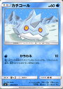 ポケモンカードゲーム SM6 「 禁断の光 」 カチコール （ C ） | ポケモン カード ポケモンカード ポケカ ポケットモンスター SM サン&..