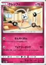 ポケモンカードゲーム SM6 「 禁断の光 」 クレッフィ ( C ) | ポケモン カード ポケモンカード ポケカ ポケットモンスター SM サン&ムーン サンアンドムーン サンムーン サン ムーン 拡張パック 拡張 パック 禁断 光