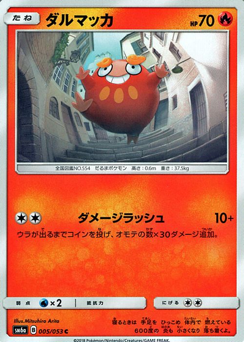 ポケモンカードゲーム SM6a 拡張強化パック ドラゴンストーム ダルマッカ C | ポケモン カード ポケモンカード ポケカ ポケットモンスター SM サン&ムーン サンアンドムーン サンムーン サン ムーン 拡張パック 拡張 パック ドラゴン ストーム