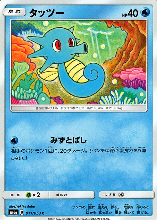 ポケモンカードゲーム SM6a 拡張強化パック ドラゴンストーム タッツー C | ポケモン カード ポケモンカード ポケカ ポケットモンスター SM サン&ムーン サンアンドムーン サンムーン サン ムーン 拡張パック 拡張 パック ドラゴン ストーム