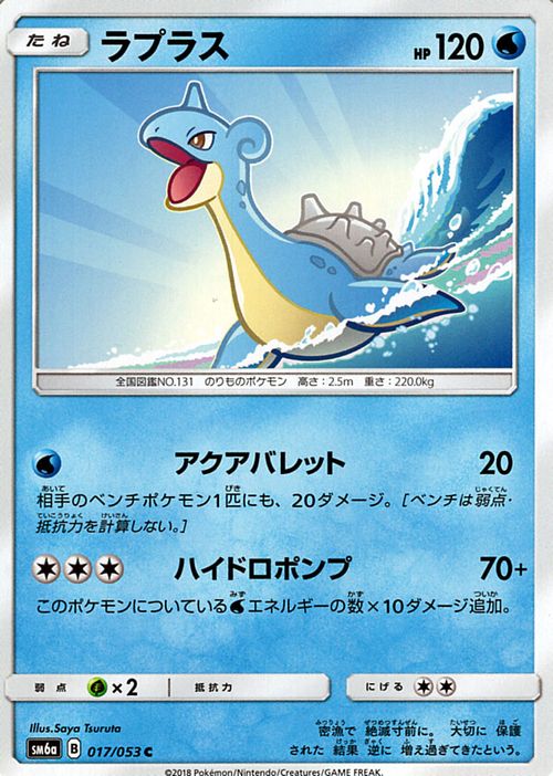 ポケモンカードゲーム SM6a 拡張強化パック ドラゴンストーム ラプラス C | ポケモン カード ポケモンカード ポケカ ポケットモンスター SM サン&ムーン サンアンドムーン サンムーン サン ムーン 拡張パック 拡張 パック ドラゴン ストーム