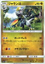 ポケモンカードゲーム SM6a 拡張強化パック ドラゴンストーム ジャランゴ C ポケモン カード ポケモンカード ポケカ ポケットモンスター SM サン ムーン サンアンドムーン サンムーン サン ムーン 拡張パック 拡張 パック ドラゴン ストーム