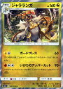 ポケモンカードゲーム SM6a 拡張強化パック ドラゴンストーム ジャラランガ R | ポケモン カード ポケモンカード ポケカ ポケットモン..