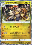 ポケモンカードゲーム SM6a 拡張強化パック ドラゴンストーム ジャラランガ R | ポケモン カード ポケモンカード ポケカ ポケットモンスター キラ キラカード SM サン&ムーン サンアンドムーン サンムーン サン ムーン 拡張パック 拡張 パック ドラゴン ストーム