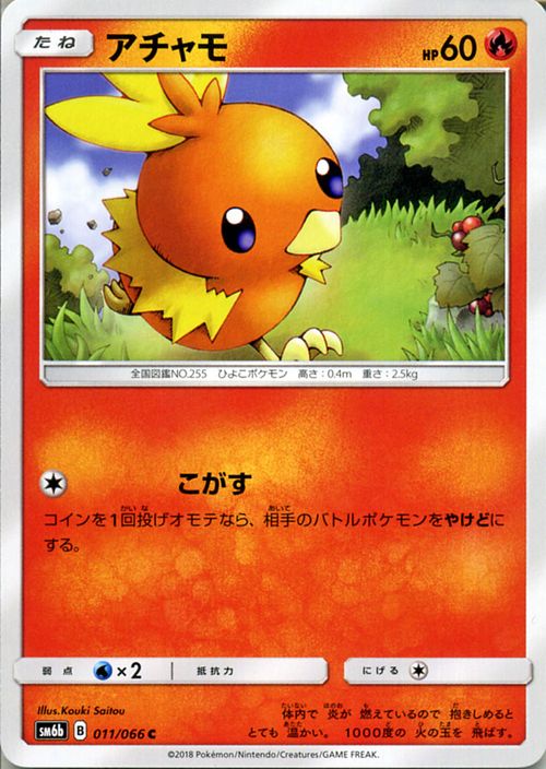 ポケモンカードゲーム アチャモ C SM6b 拡張強化パック チャンピオンロード サン＆ムーン Pokemon | ポケモン カード ポケモンカード ポケカ ポケットモンスター サンアンドムーン サンムーン サン ムーン 拡張パック 拡張 パック