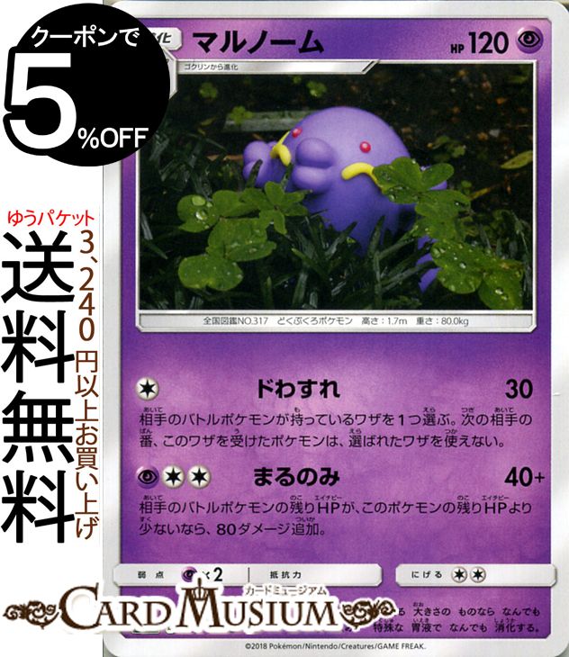 ポケモンカードゲーム マルノーム C SM6b 拡張強化パック チャンピオンロード サン＆ムーン Pokemon | ポケモン カード ポケモンカード ポケカ ポケットモンスター サンアンドムーン サンムーン サン ムーン 拡張パック 拡張 パック