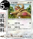 ポケモンカードゲーム ナマケロ C SM6b 拡張強化パック チャンピオンロード サン＆ムーン Pokemon ポケモン カード ポケモンカード ポケカ ポケットモンスター サンアンドムーン サンムーン サン ムーン 拡張パック 拡張 パック