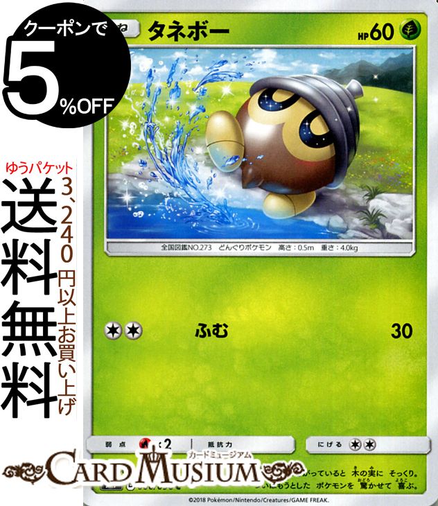 ポケモンカードゲーム タネボー(HP:60) C SM7 拡張パック 裂空のカリスマ サン & ムーン Pokemon | ポケモン カード ポケモンカード ポケカ ポケットモンスター サンアンドムーン サンムーン 拡張 パック 草 たねポケモン
