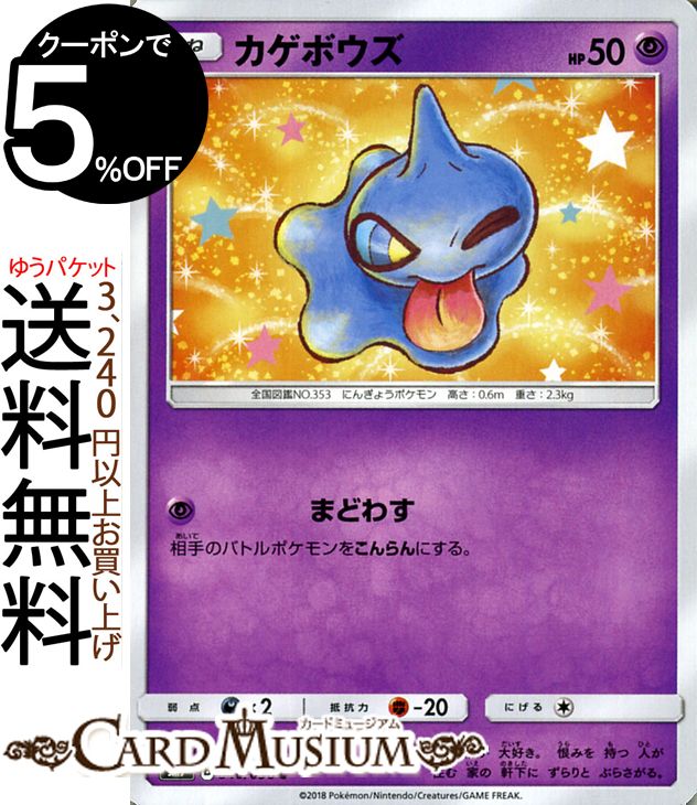 ポケモンカードゲーム カゲボウズ C SM7 拡張パック 裂空のカリスマ サン & ムーン Pokemon | ポケモン カード ポケモンカード ポケカ ポケットモンスター サンアンドムーン サンムーン 拡張 パック 超 たねポケモン