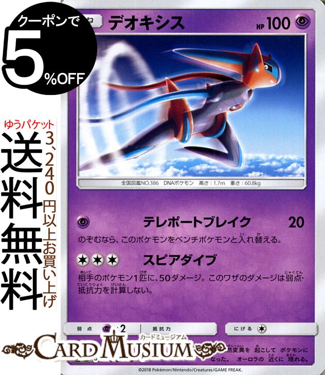 楽天市場】デオキシス ポケモンカード(コレクション|ホビー 楽天市場】デオキシス ポケモンカード(コレクション|ホビー