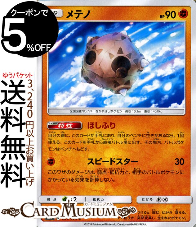 ポケモンカードゲーム メテノ C SM7 拡張パック 裂空のカリスマ サン & ムーン Pokemon | ポケモン カード ポケモンカード ポケカ ポケットモンスター サンアンドムーン サンムーン 拡張 パック 闘 たねポケモン
