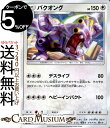 ポケモンカードゲーム バクオング U SM7 拡張パック 裂空のカリスマ サン ムーン Pokemon ポケモン カード ポケモンカード ポケカ ポケットモンスター サンアンドムーン サンムーン 拡張 パック 無 2進化