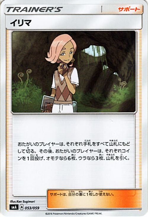 ポケモンカードゲーム イリマ / スターターセット / SMA / Pokemon | ポケモン カード ポケモンカード ポケカ ポケットモンスター SM サン&ムーン サンアンドムーン サンムーン サン ムーン セット デッキ