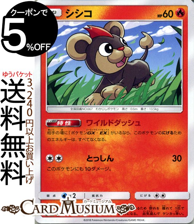 ポケモンカードゲーム シシコ C SM7a 強化拡張パック 迅雷スパーク サン＆ムーン Pokemon | ポケモン カード ポケモンカード ポケカ ポケットモンスター サンアンドムーン サンムーン 拡張 パック 炎 たねポケモンのサムネイル