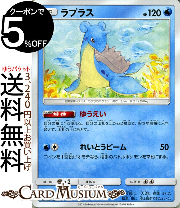 ポケモンカードゲーム ラプラス U SM7a 強化拡張パック 迅雷スパーク サン＆ムーン Pokemon ポケモン カード ポケモンカード ポケカ ポケットモンスター サンアンドムーン サンムーン 拡張 パック 水 たねポケモン