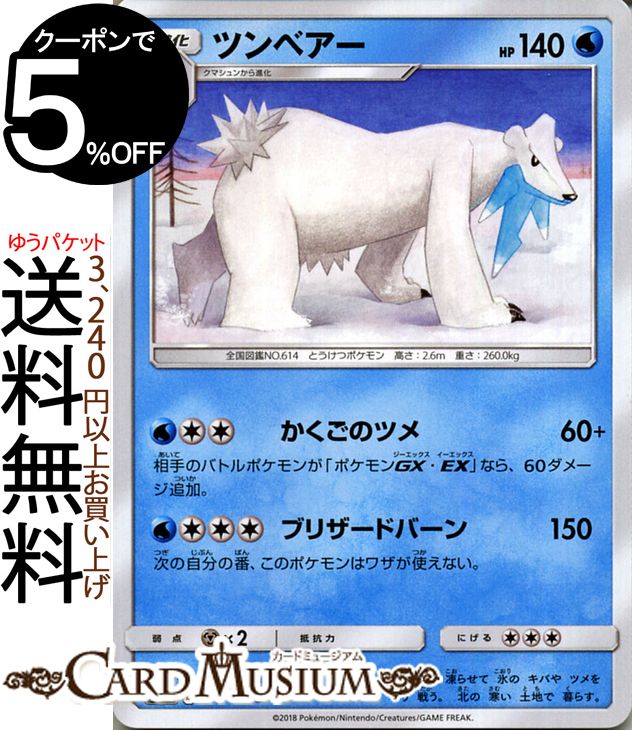 ポケモンカードゲーム ツンベアー U SM7a 強化拡張パック 迅雷スパーク サン＆ムーン Pokemon | ポケモン カード ポケモンカード ポケカ ポケットモンスター サンアンドムーン サンムーン 拡張 パック 水 1進化のサムネイル