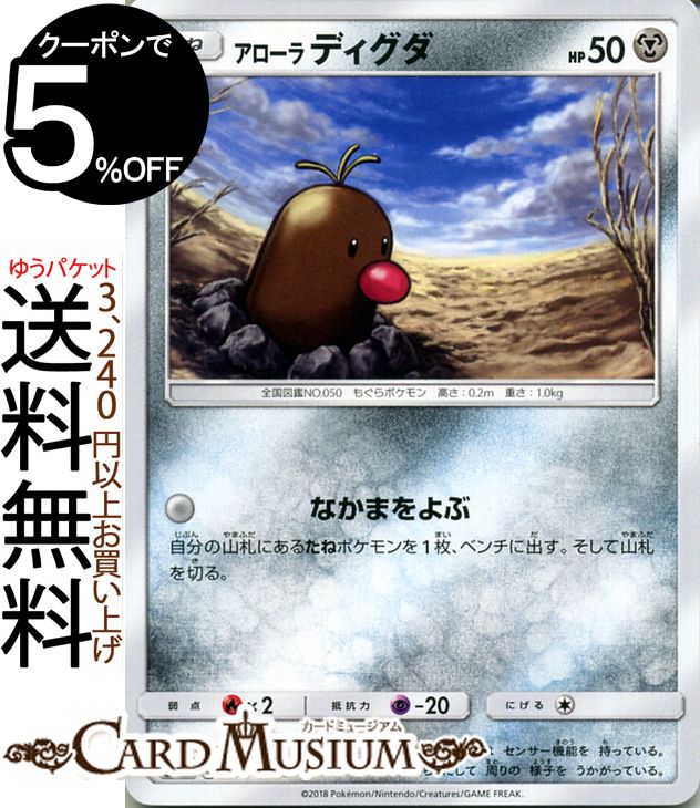 ポケモンカードゲーム アローラディグダ C SM7a 強化拡張パック 迅雷スパーク サン&ムーン Pokemon | ポケモン カード ポケモンカード ポケカ ポケットモンスター アローラ ディグダ サンアンドムーン サンムーン 拡張 パック 鋼 たねポケモン