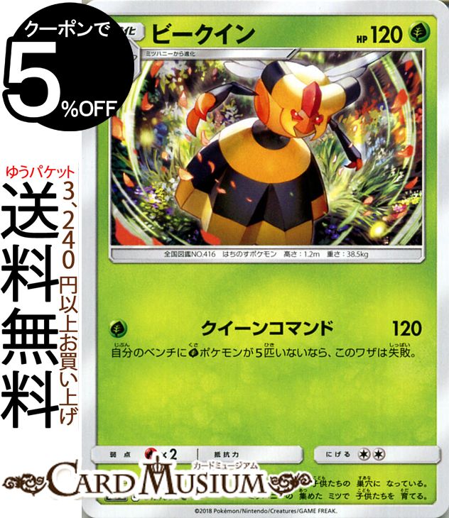 ポケモンカードゲーム ビークイン C SM7b 強化拡張パック フェアリーライズ サン&ムーン Pokemon | ポケモン カード ポケモンカード ポケカ ポケットモンスター サンアンドムーン サンムーン 拡張 パック 草 1進化