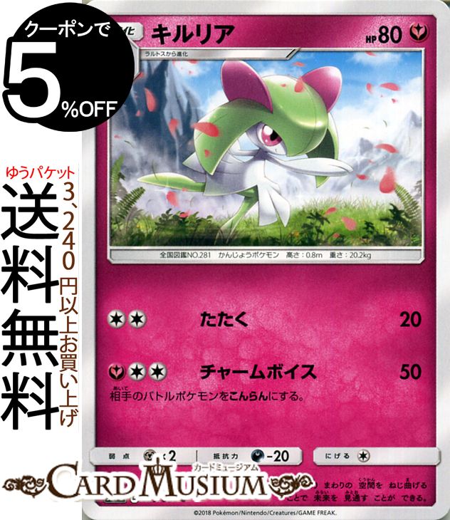 ポケモンカードゲーム キルリア C SM7b 強化拡張パック フェアリーライズ サン＆ムーン Pokemon | ポケモン カード ポケモンカード ポケカ ポケットモンスター サンアンドムーン サンムーン 拡張 パック フェアリー 1進化のサムネイル