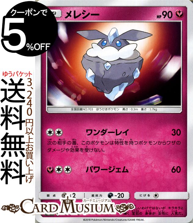 ポケモンカード メレシーBREAK - メルカリ