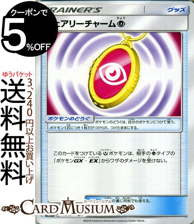 ポケモンカードゲーム フェアリーチャーム超 U SM7b 強化拡張パック フェアリーライズ サン&ムーン Pokemon | ポケモン カード ポケモンカード ポケカ ポケットモンスター サンアンドムーン サンムーン 拡張 パック グッズ トレーナーズ