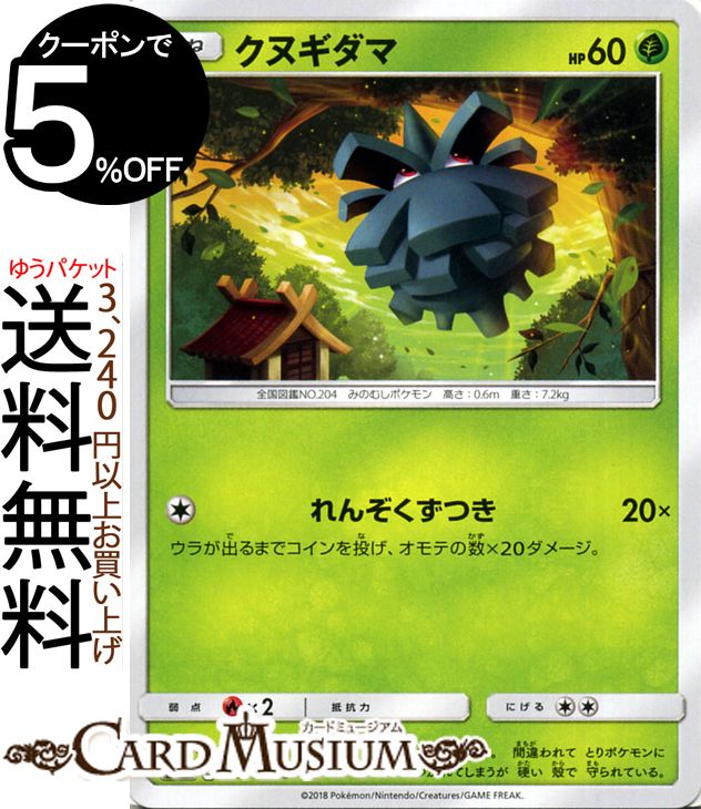 ポケモンカードゲーム クヌギダマ C SM8 超爆インパクト サン&ムーン Pokemon | ポケモン カード ポケモンカード ポケカ ポケットモンスター サンアンドムーン サンムーン 拡張 パック 草 たねポケモン
