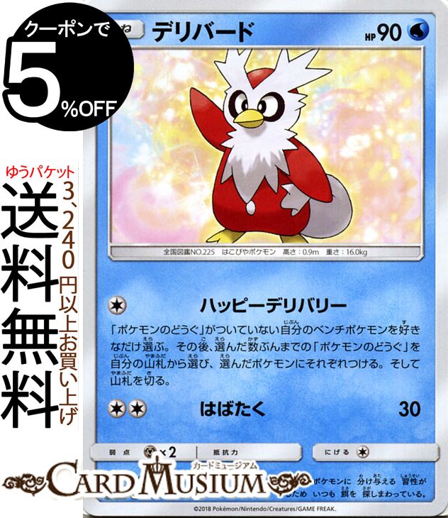 ポケモンカードゲーム デリバード C SM8 超爆インパクト サン&ムーン Pokemon | ポケモン カード ポケモンカード ポケカ ポケットモンスター サンアンドムーン サンムーン 拡張 パック 水 たねポケモン