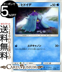 ポケモンカードゲーム ヒドイデ C SM8 超爆インパクト サン&ムーン Pokemon | ポケモン カード ポケモンカード ポケカ ポケットモンスター サンアンドムーン サンムーン 拡張 パック 水 たねポケモン