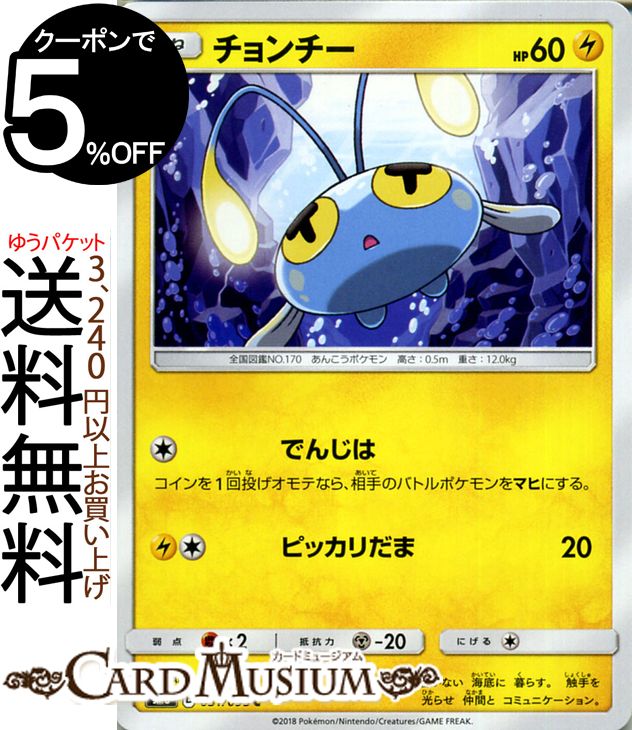 楽天市場】ポケモンカード チョンチーの通販