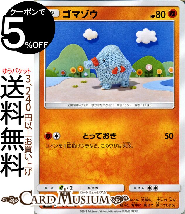 ポケモンカードゲーム ゴマゾウ C SM8 超爆インパクト サン&ムーン Pokemon | ポケモン カード ポケモンカード ポケカ ポケットモンスター サンアンドムーン サンムーン 拡張 パック 闘 たねポケモン