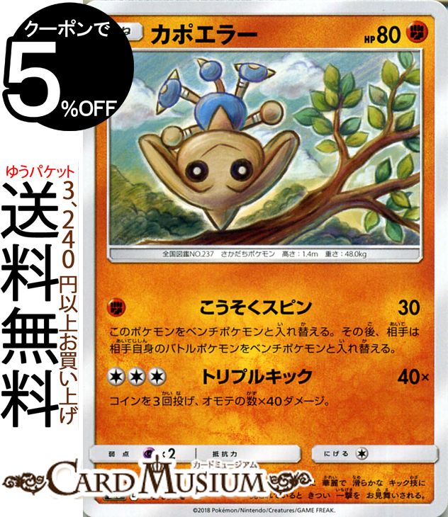 楽天市場】ポケモンカード カポエラ(ホビー)の通販 楽天市場】ポケモンカード カポエラ(ホビー)の通販