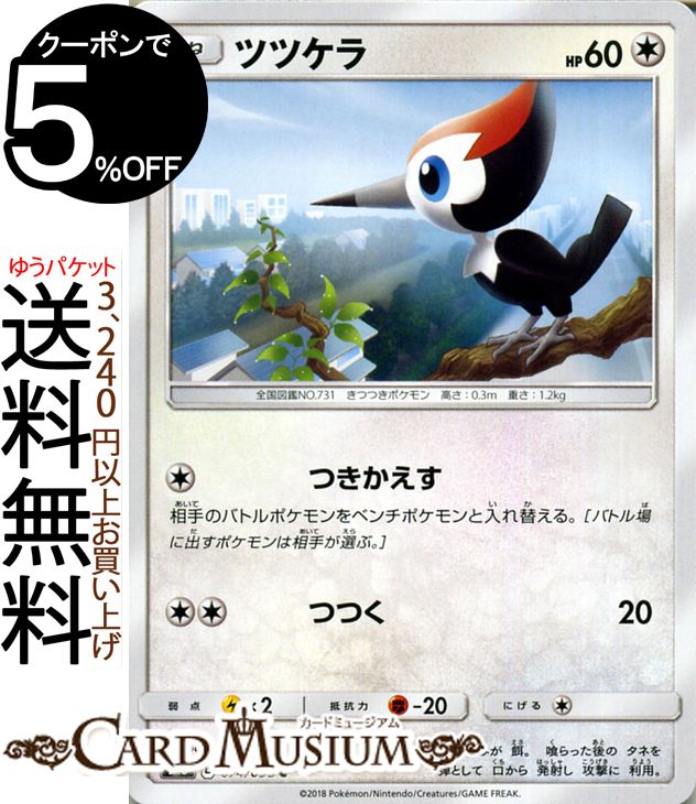 ポケモンカードゲーム ツツケラ C SM