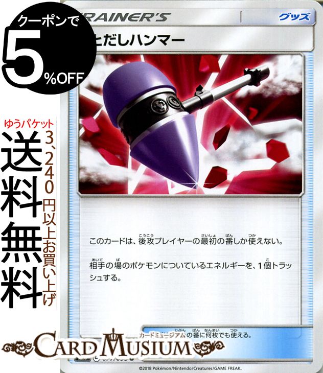 ポケモンカードゲーム あとだしハンマー U SM8 超爆インパクト サン&ムーン Pokemon | ポケモン カード ポケモンカード ポケカ ポケットモンスター サンアンドムーン サンムーン 拡張 パック グッズ トレーナーズカード