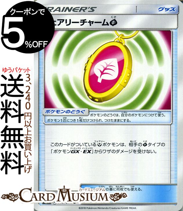 ポケモンカードゲーム フェアリーチャーム草 U SM8 超爆インパクト サン&ムーン Pokemon | ポケモン カード ポケモンカード ポケカ ポケットモンスター サンアンドムーン サンムーン 拡張 パック グッズ トレーナーズカード
