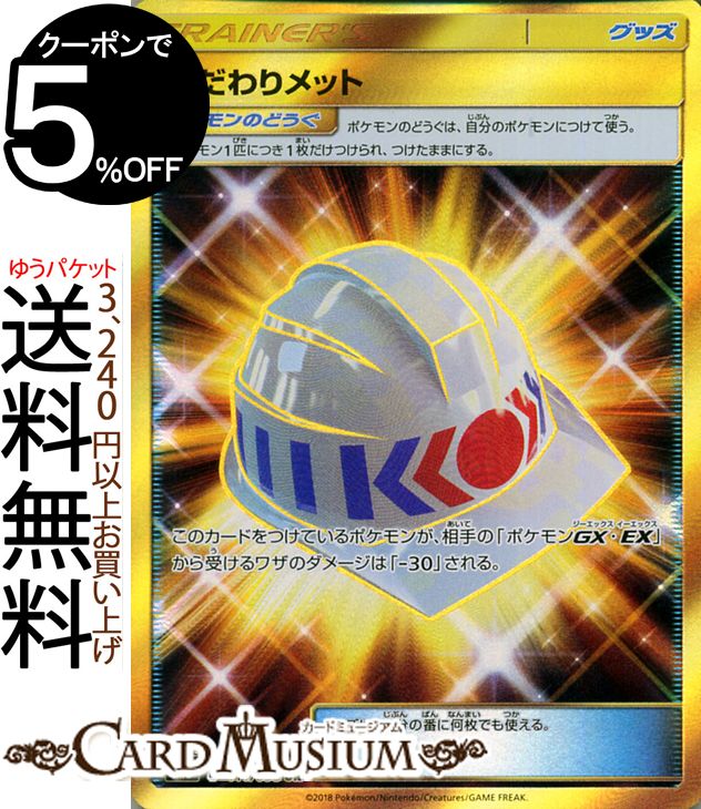 トレーディングカード・テレカ, トレーディングカードゲーム  UR SM8 Pokemon 
