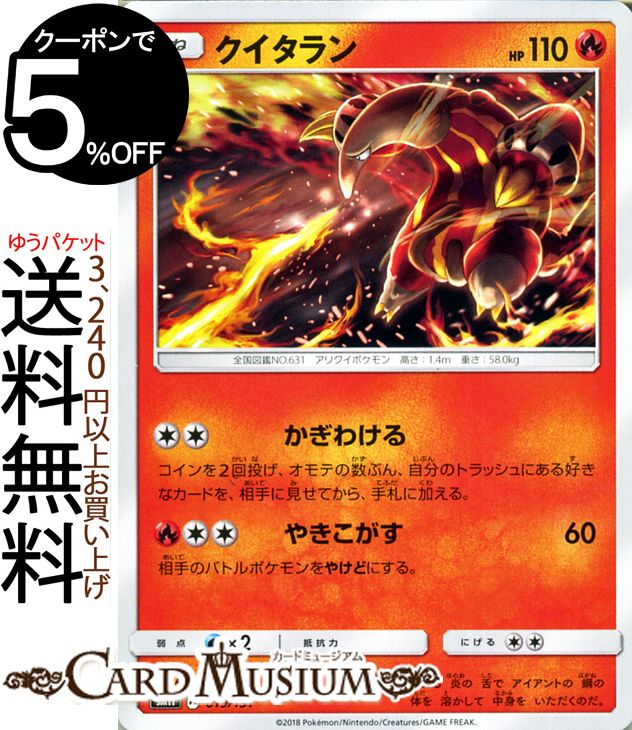 ポケモンカードゲーム クイタラン SMH GXスタートデッキ サン&ムーン Pokemon | ポケモン カード ポケモンカード ポケカ ポケットモンスター サンアンドムーン サンムーン 拡張 パック 炎 たねポケモン