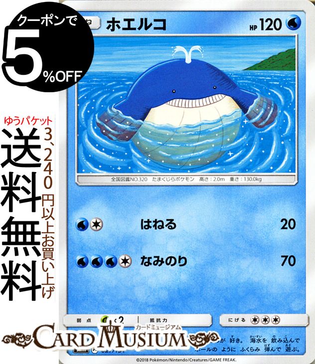 ポケモンカードゲーム ホエルコ SMH GXスタートデッキ サン&ムーン Pokemon | ポケモン カード ポケモンカード ポケカ ポケットモンスター サンアンドムーン サンムーン 拡張 パック 水 たねポケモン