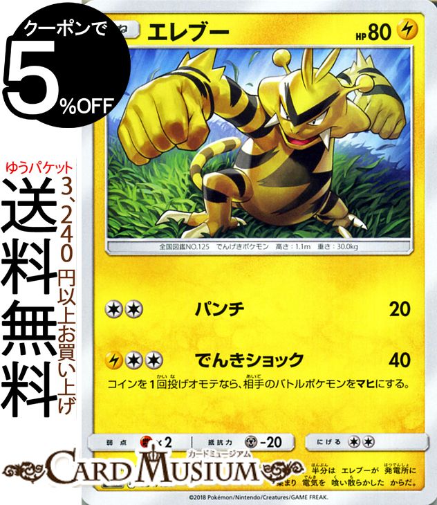 ポケモンカードゲーム エレブー SMH GXスタートデッキ サン&ムーン Pokemon | ポケモン カード ポケモンカード ポケカ ポケットモンスター サンアンドムーン サンムーン 拡張 パック 雷 たねポケモン