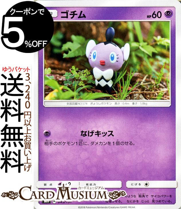 ポケモンカードゲーム ゴチム SMH GXスタートデッキ サン&ムーン Pokemon | ポケモン カード ポケモンカード ポケカ ポケットモンスター サンアンドムーン サンムーン 拡張 パック 超 たねポケモン