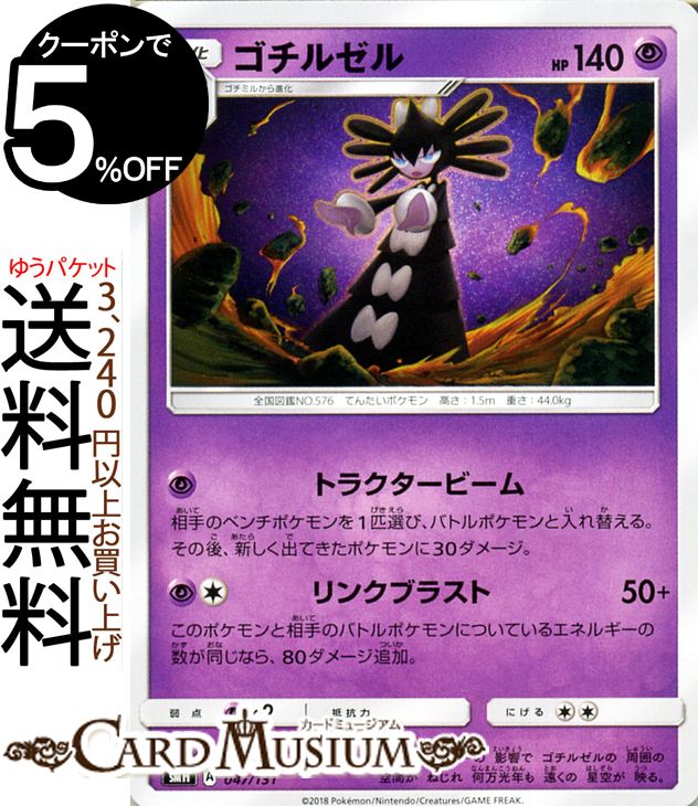 ポケモンカードゲーム ゴチルゼル SMH GXスタートデッキ サン&ムーン Pokemon | ポケモン カード ポケモンカード ポケカ ポケットモンスター サンアンドムーン サンムーン 拡張 パック 超 2進化