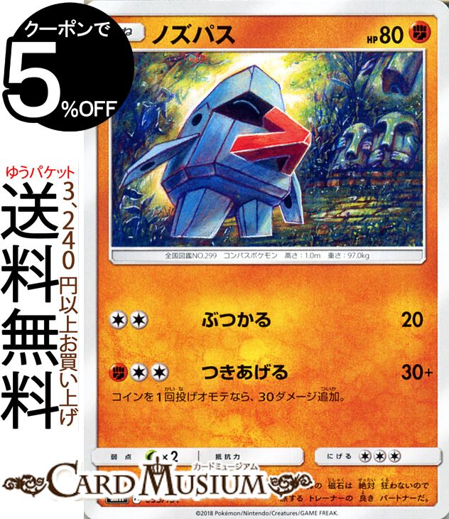 ポケモンカードゲーム ノズパス SMH GXスタートデッキ サン&ムーン Pokemon | ポケモン カード ポケモンカード ポケカ ポケットモンスター サンアンドムーン サンムーン 拡張 パック 闘 たねポケモン