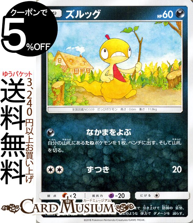 ポケモンカードゲーム ズルッグ SMH GXスタートデッキ サン&ムーン Pokemon | ポケモン カード ポケモンカード ポケカ ポケットモンスター サンアンドムーン サンムーン 拡張 パック 悪 たねポケモン